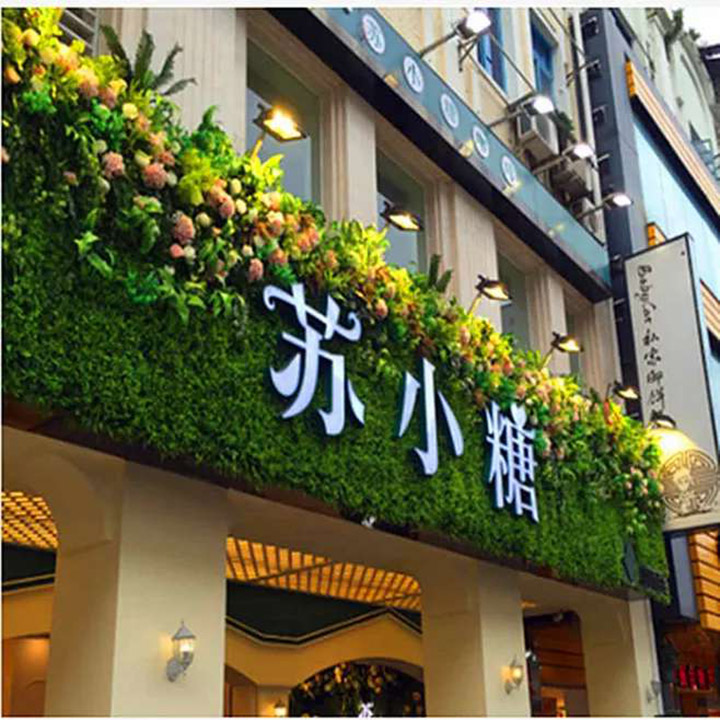 門頭創(chuàng)意仿真植物裝飾